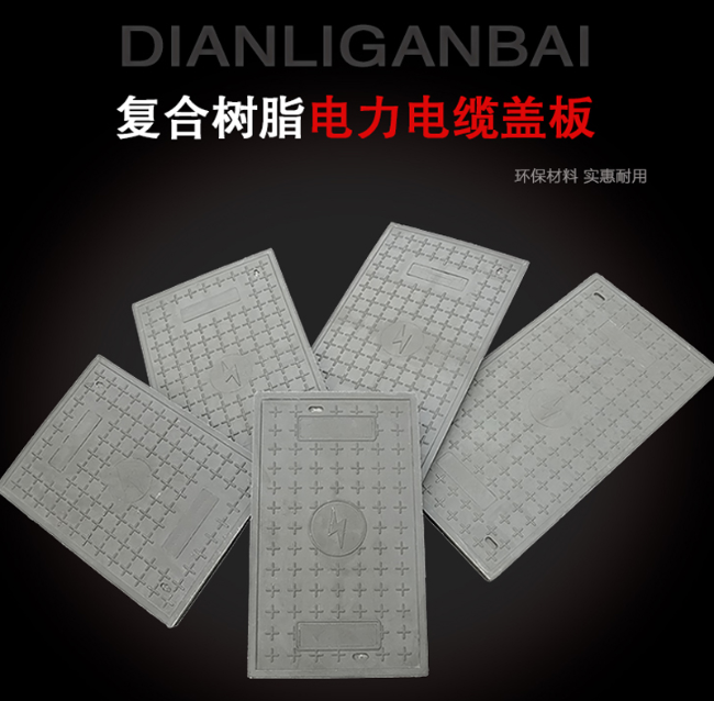 青岛树脂复合电力盖板展示